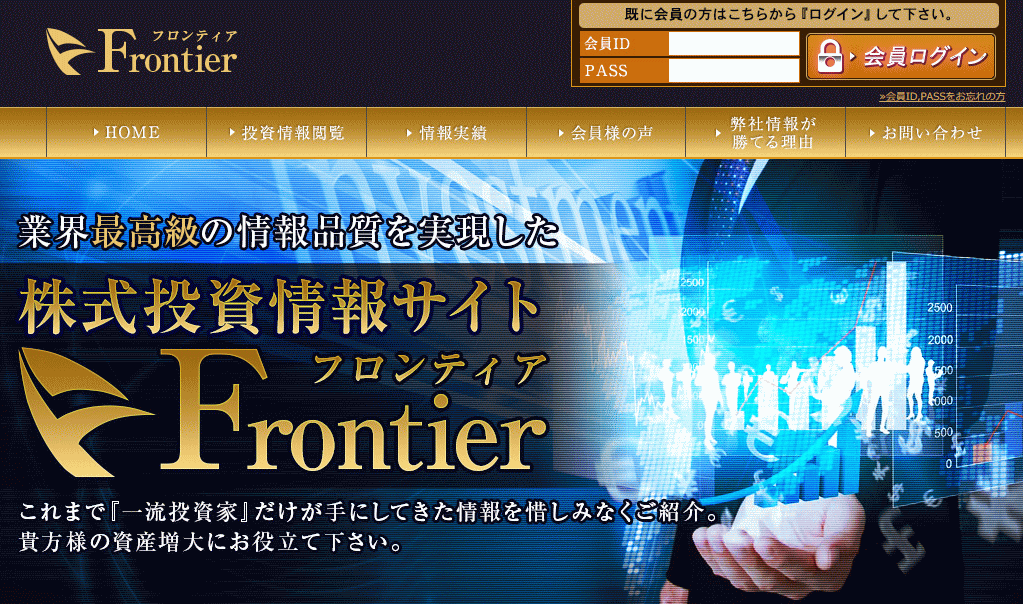 【フロンティア（Frontier）】悪徳詐欺か評価