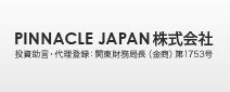 PINNACLE JAPAN株式会社　口コミ
